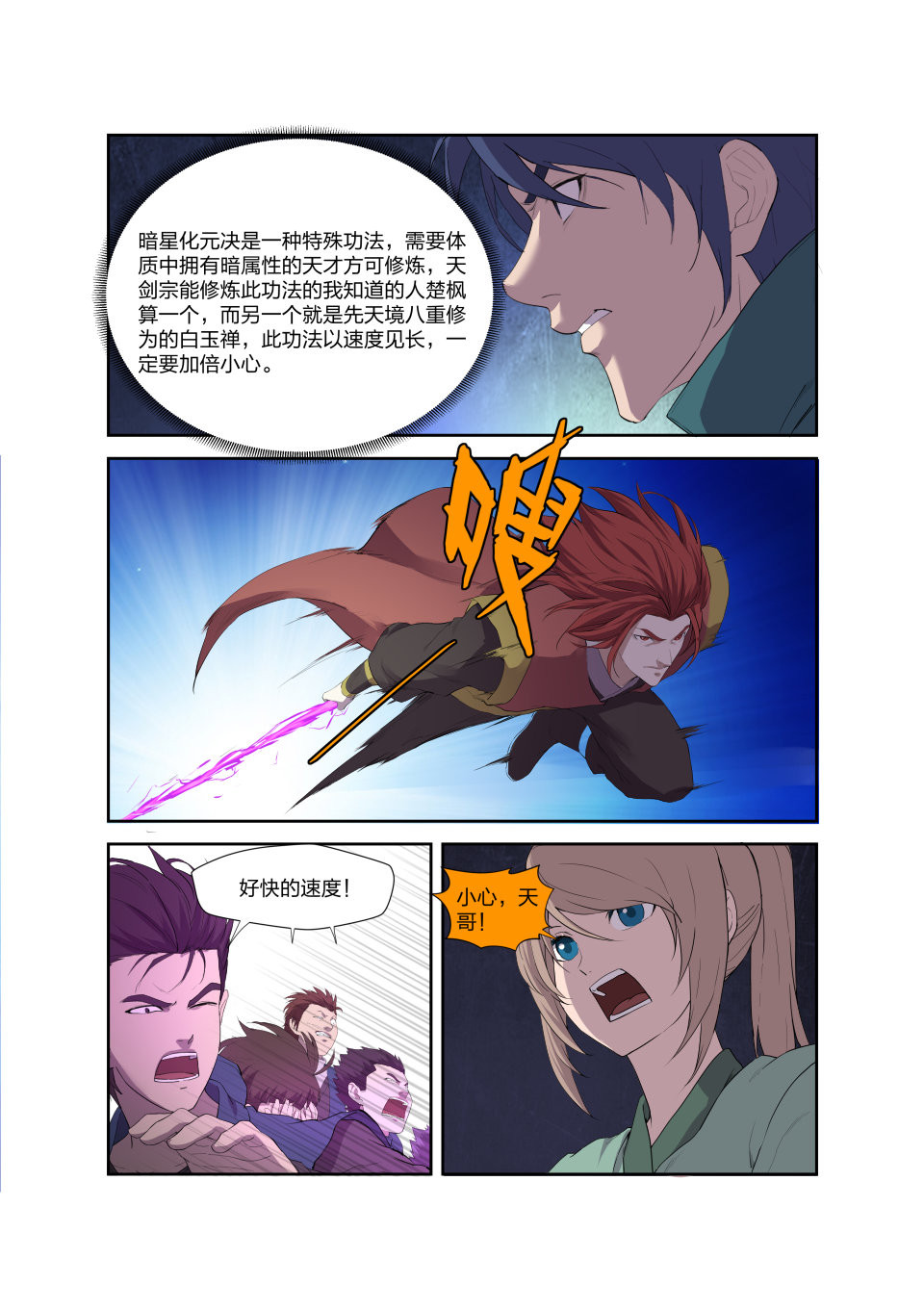剑逆苍穹第199话 196 战楚枫