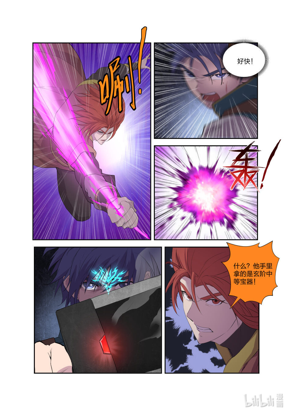 剑逆苍穹第199话 196 战楚枫