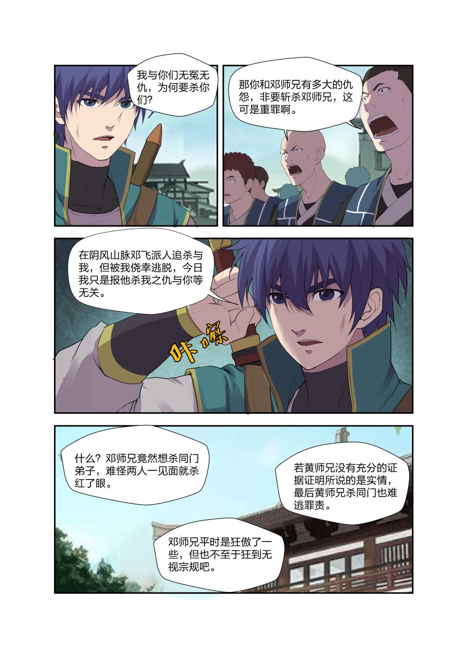 剑逆苍穹第199话 196 战楚枫