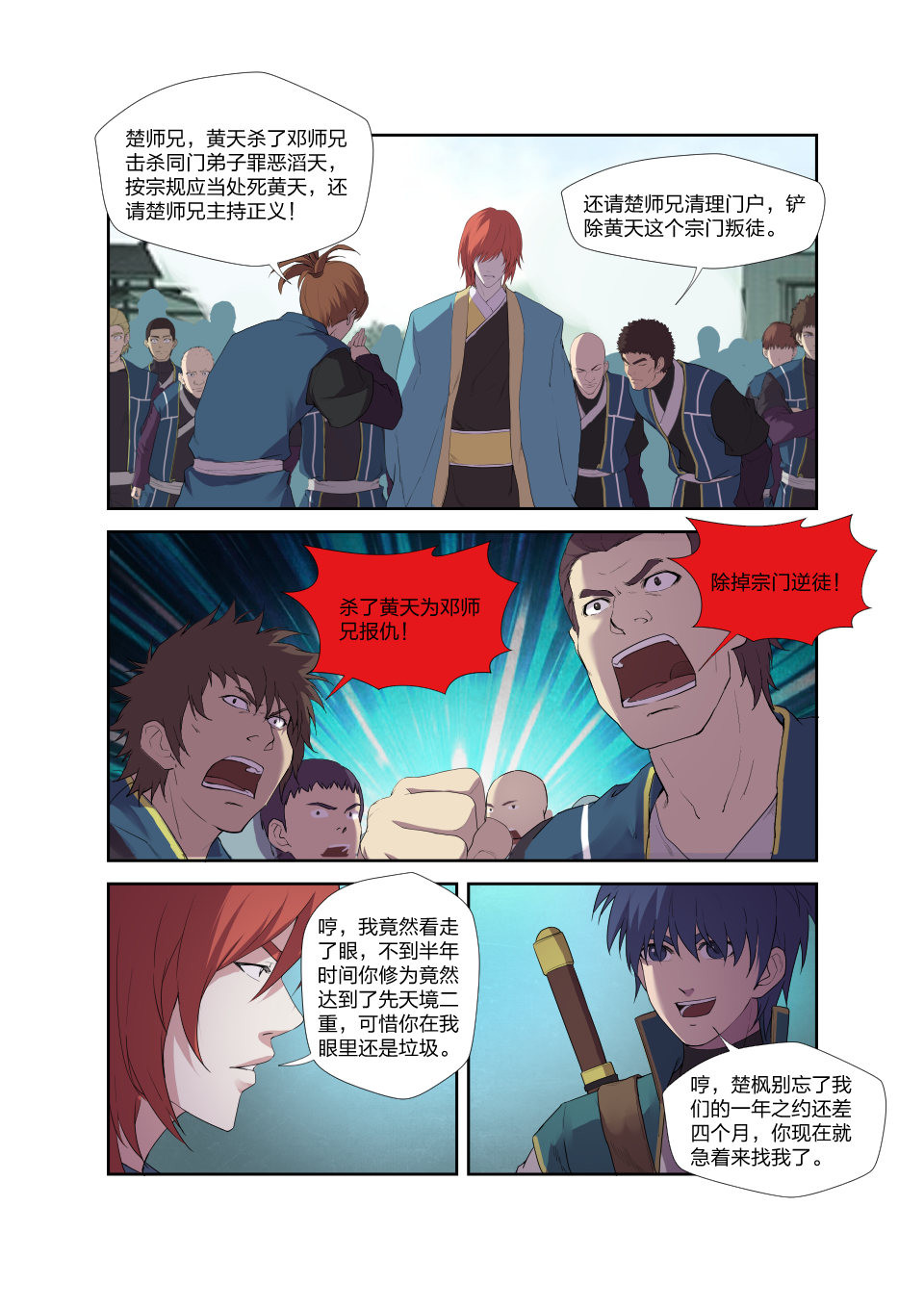 剑逆苍穹第199话 196 战楚枫