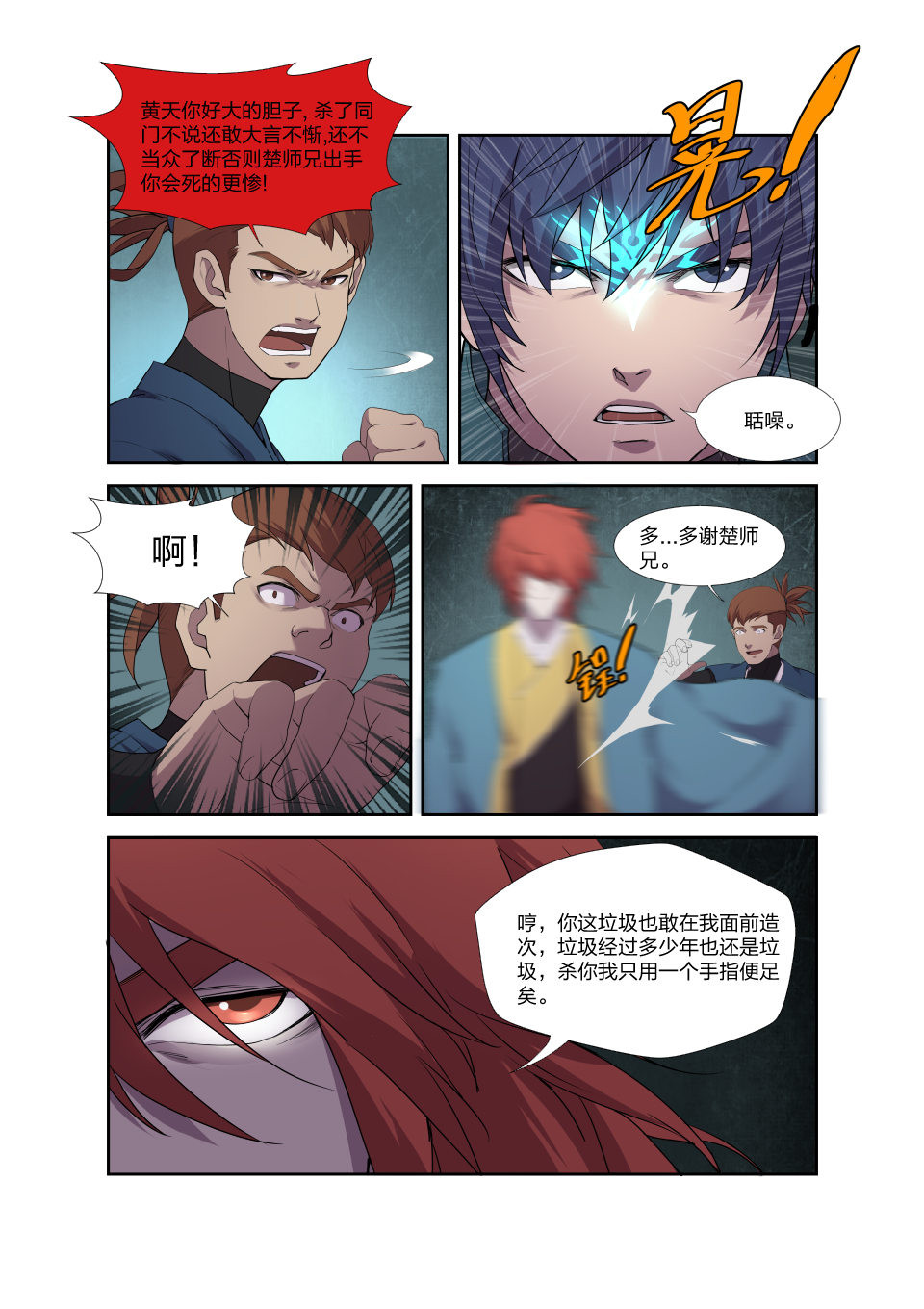 剑逆苍穹第199话 196 战楚枫