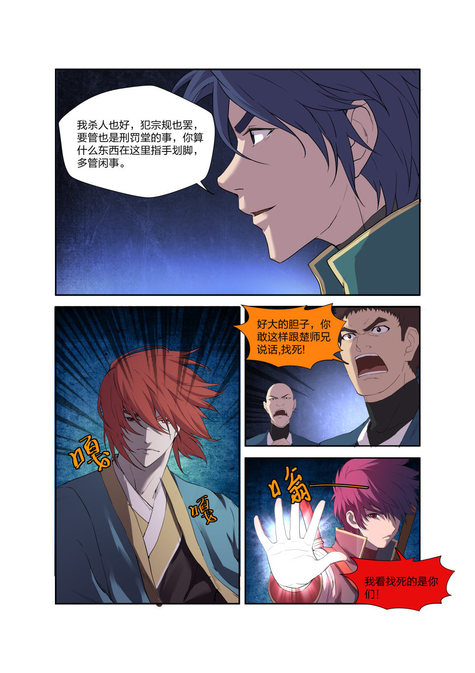 剑逆苍穹第199话 196 战楚枫