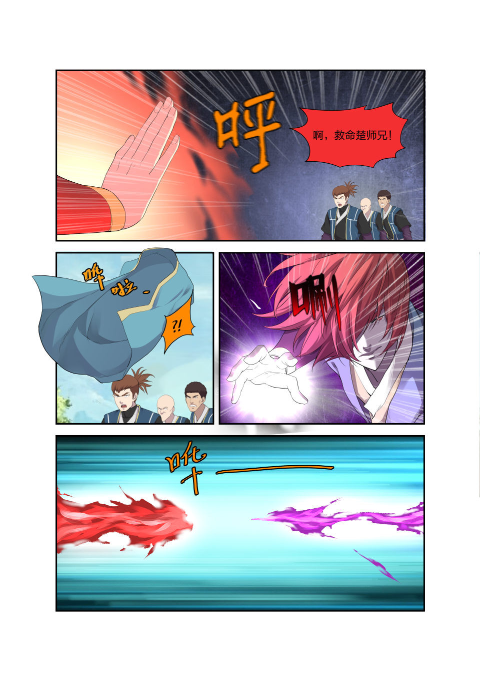 剑逆苍穹第199话 196 战楚枫