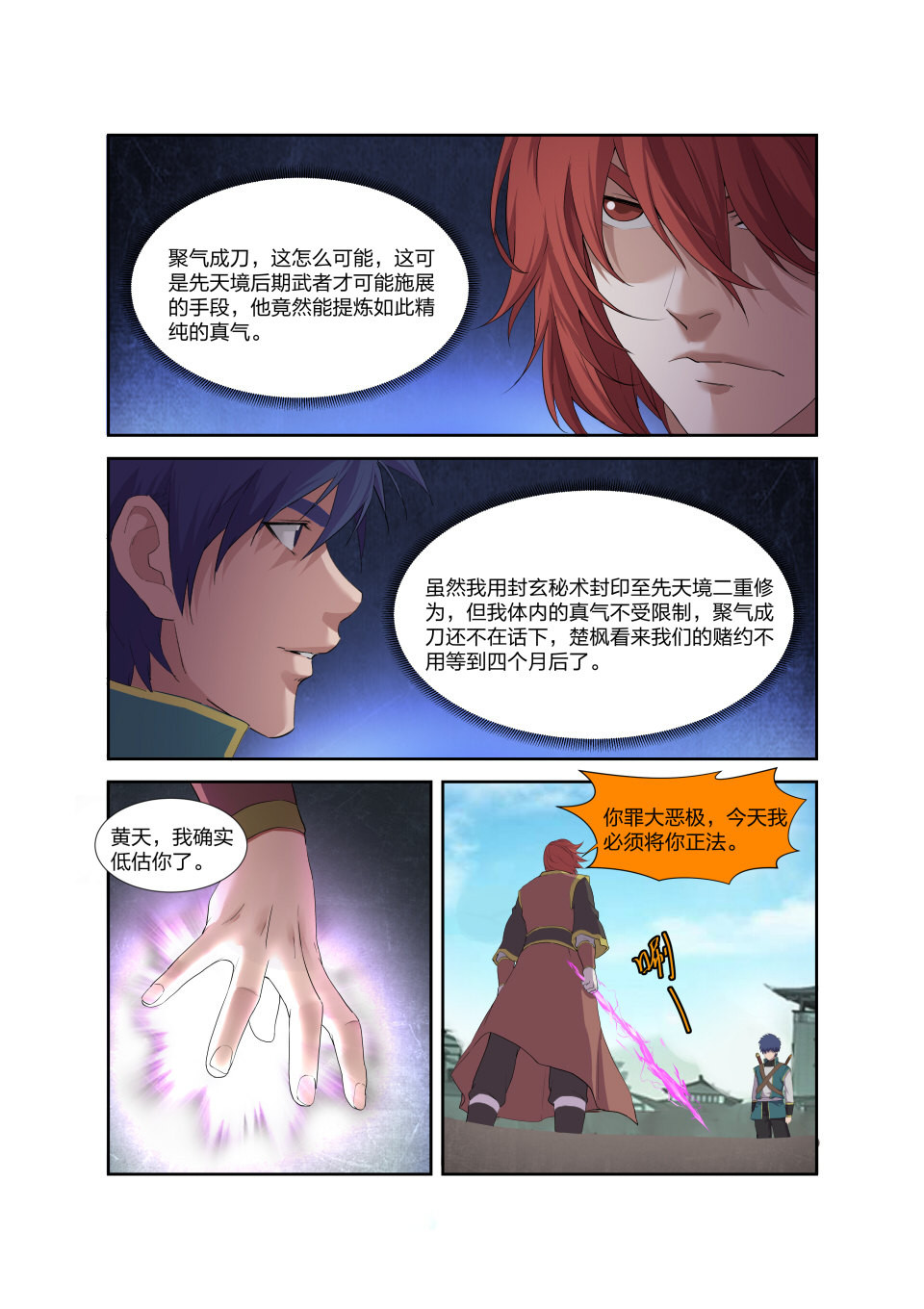 剑逆苍穹第199话 196 战楚枫