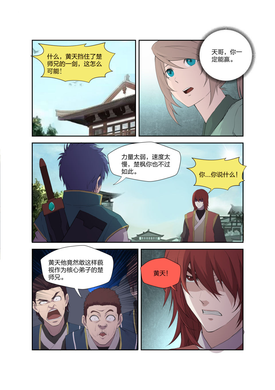 剑逆苍穹第200话 197 天骄之战