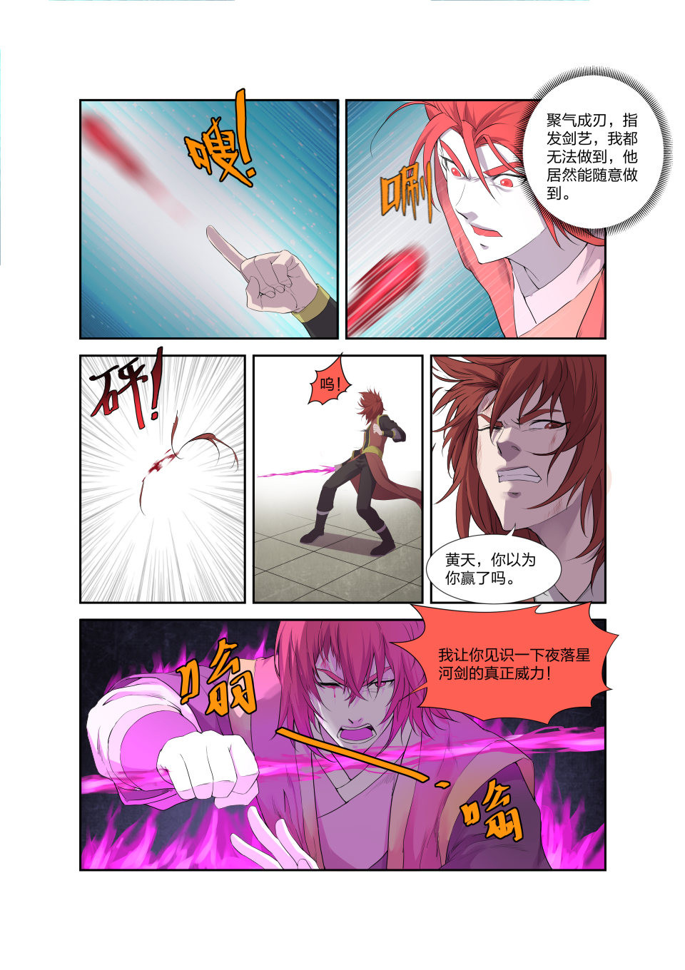剑逆苍穹第200话 197 天骄之战