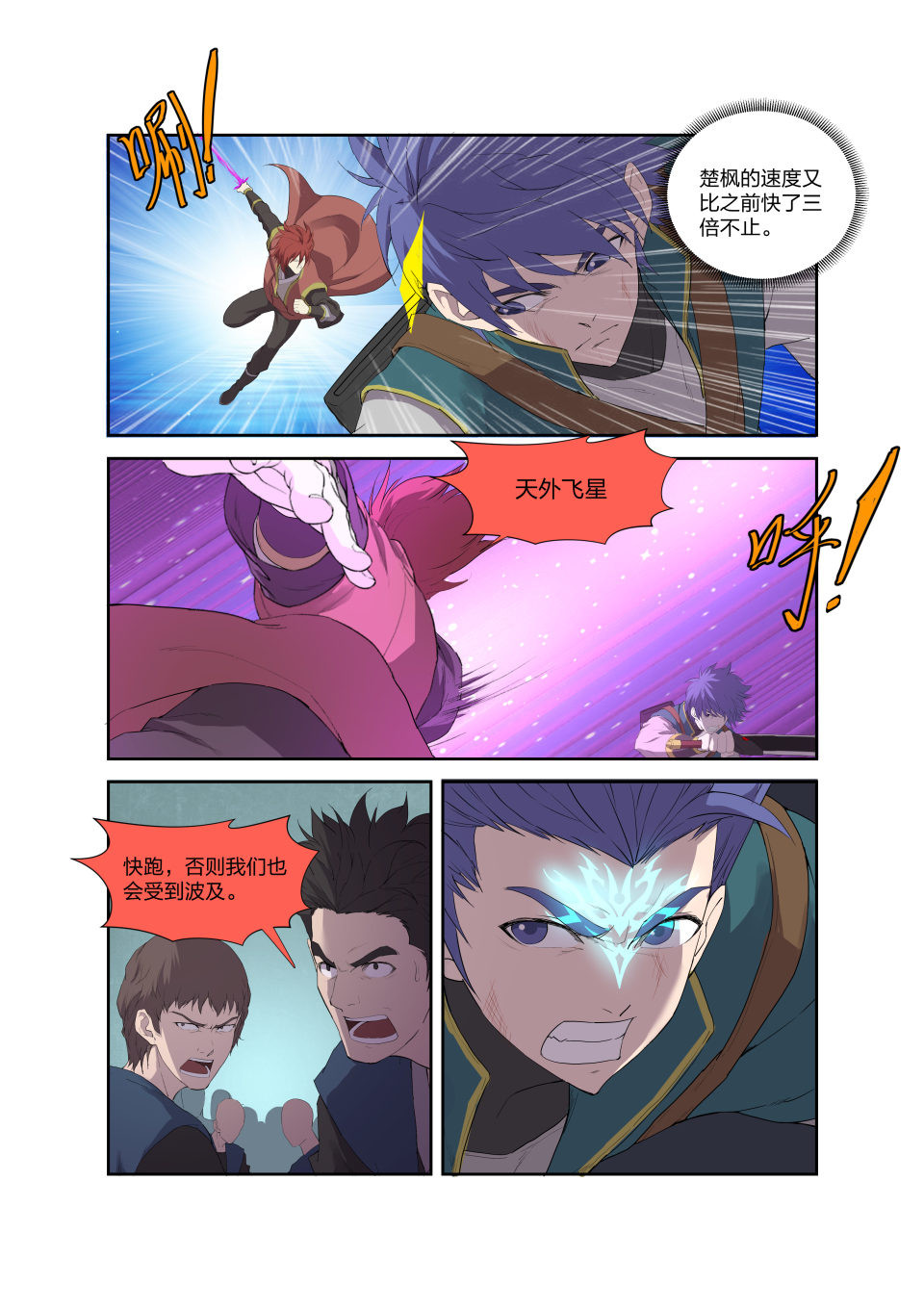 剑逆苍穹第200话 197 天骄之战