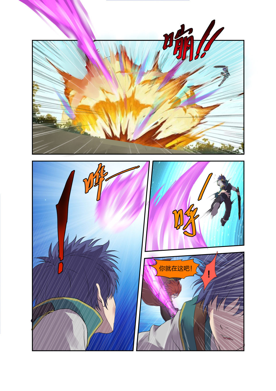剑逆苍穹第200话 197 天骄之战