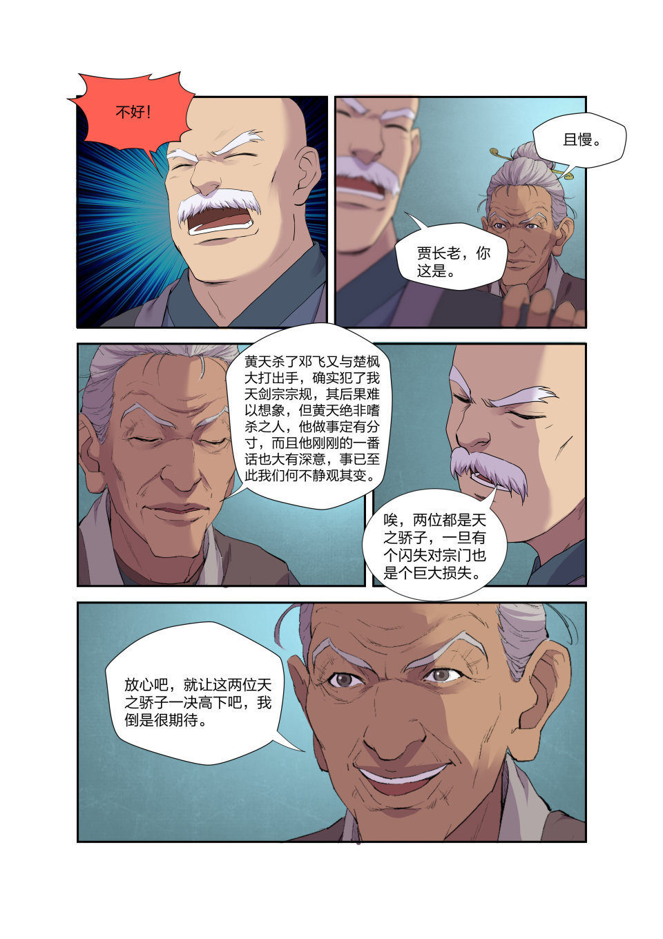 剑逆苍穹第200话 197 天骄之战