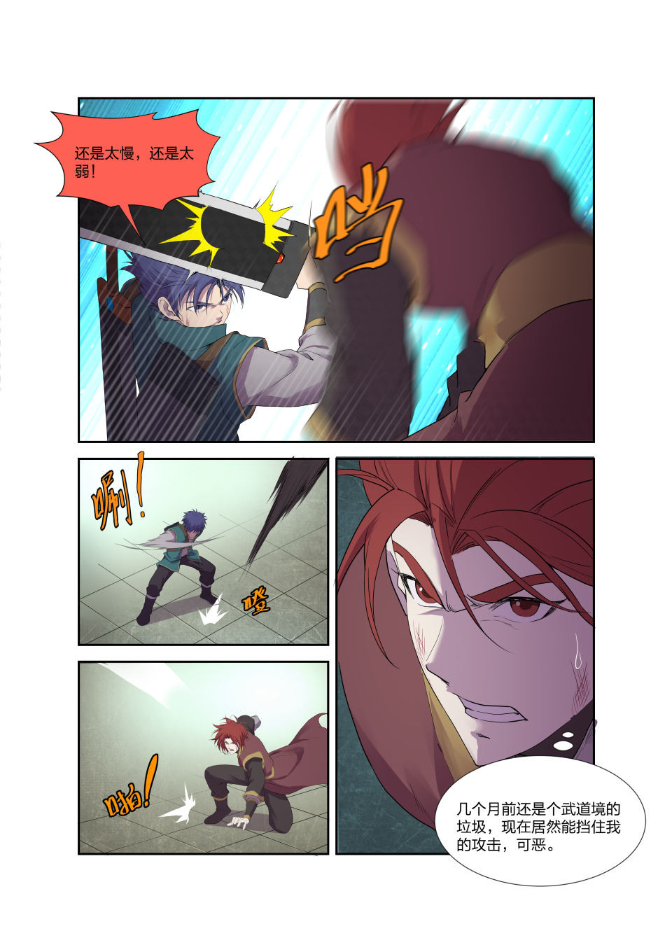 剑逆苍穹第200话 197 天骄之战