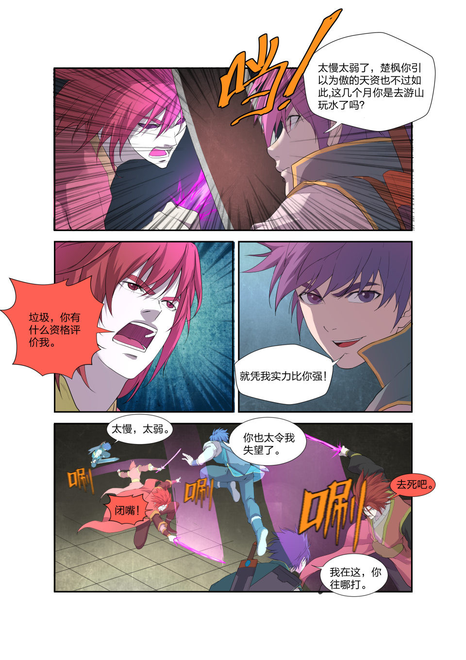 剑逆苍穹第200话 197 天骄之战
