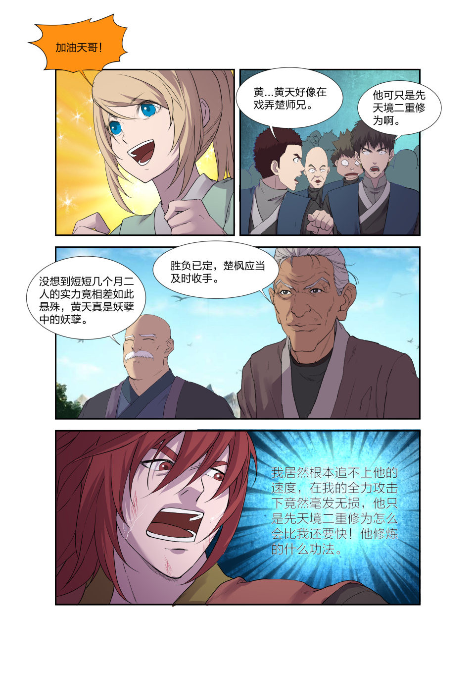 剑逆苍穹第200话 197 天骄之战