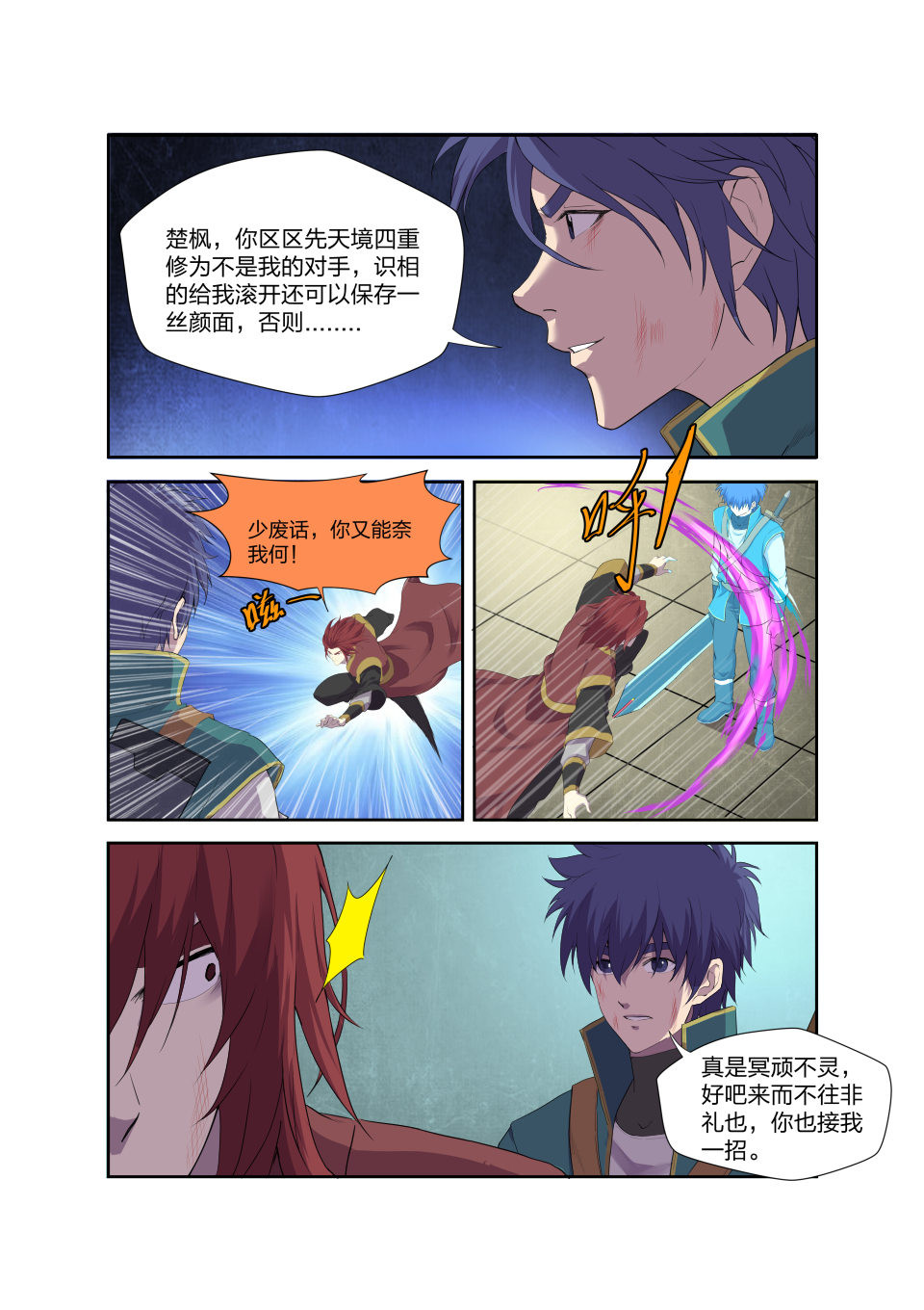 剑逆苍穹第200话 197 天骄之战