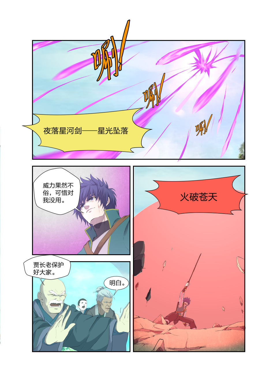 剑逆苍穹第201话 198 暴打楚枫