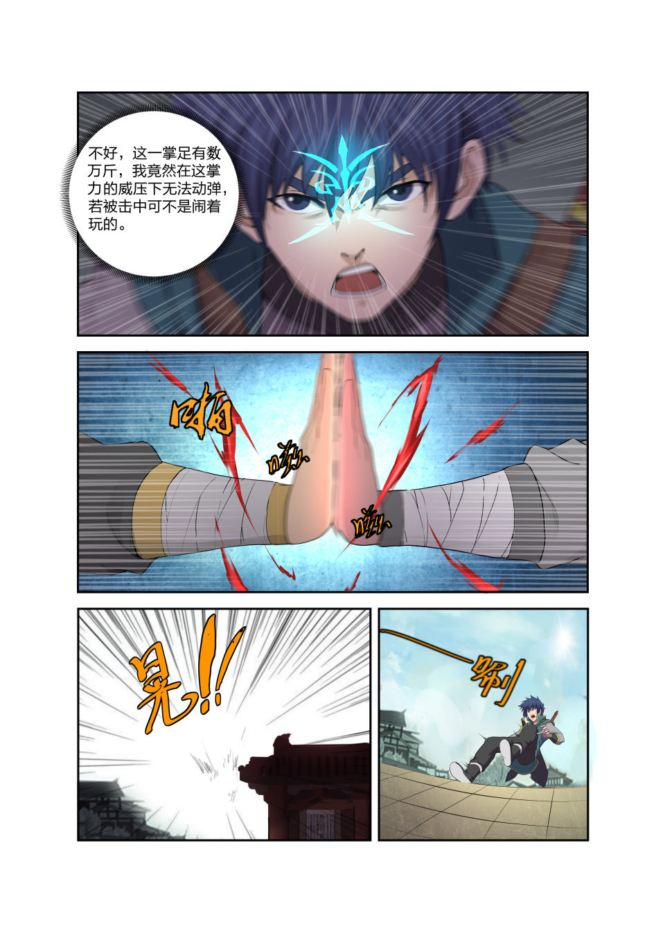 剑逆苍穹第201话 198 暴打楚枫