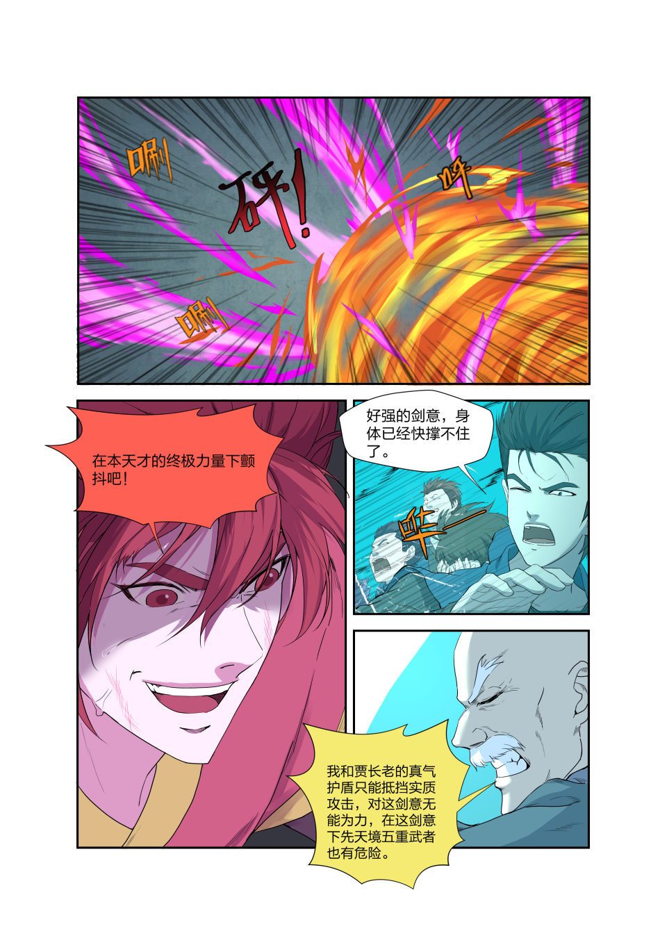 剑逆苍穹第201话 198 暴打楚枫