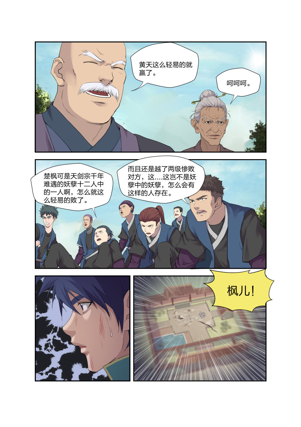 剑逆苍穹第201话 198 暴打楚枫