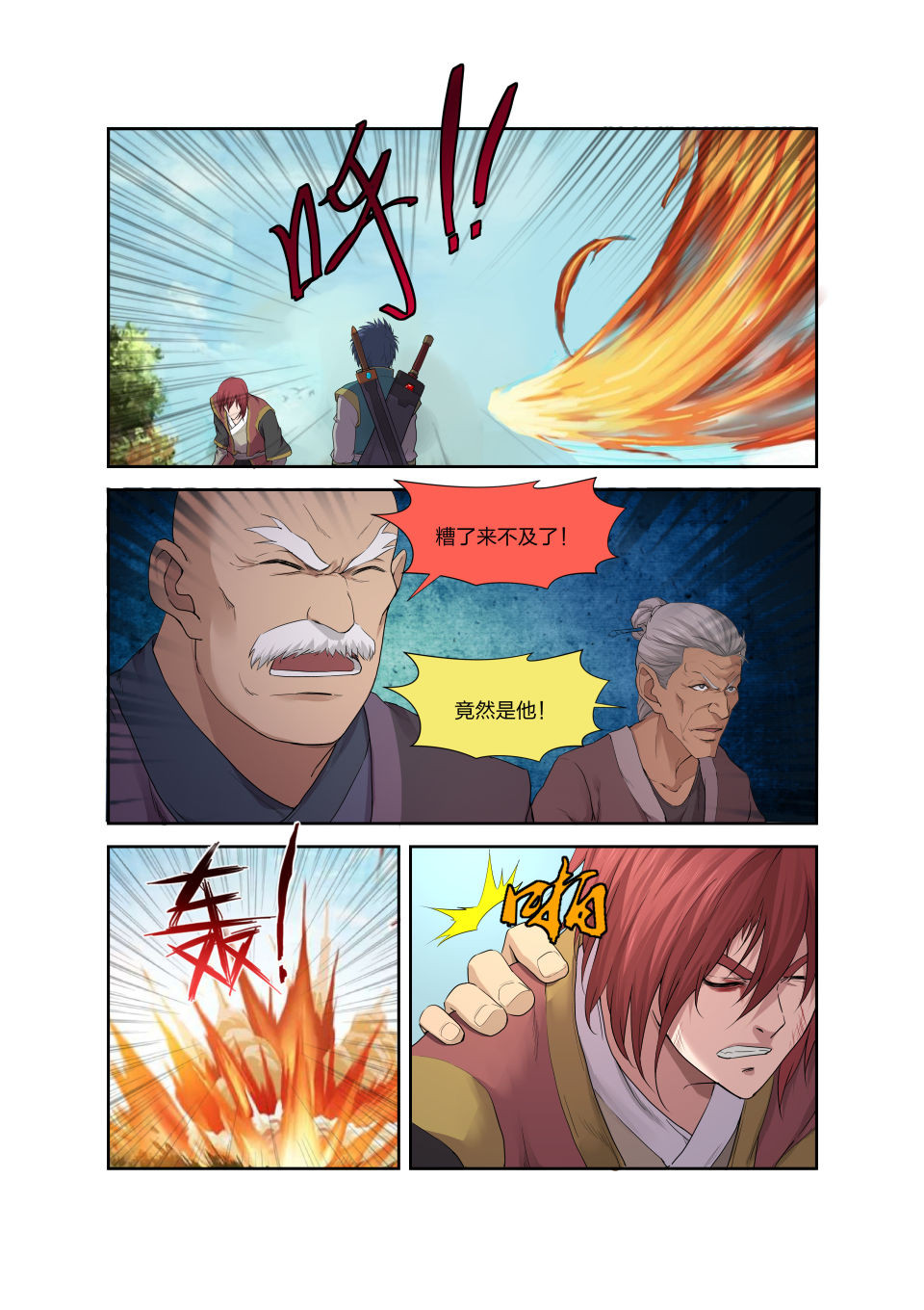 剑逆苍穹第201话 198 暴打楚枫