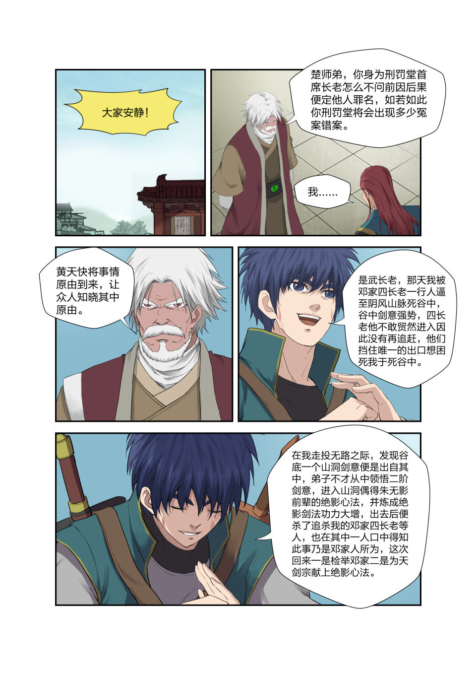 剑逆苍穹第202话 199 大长老