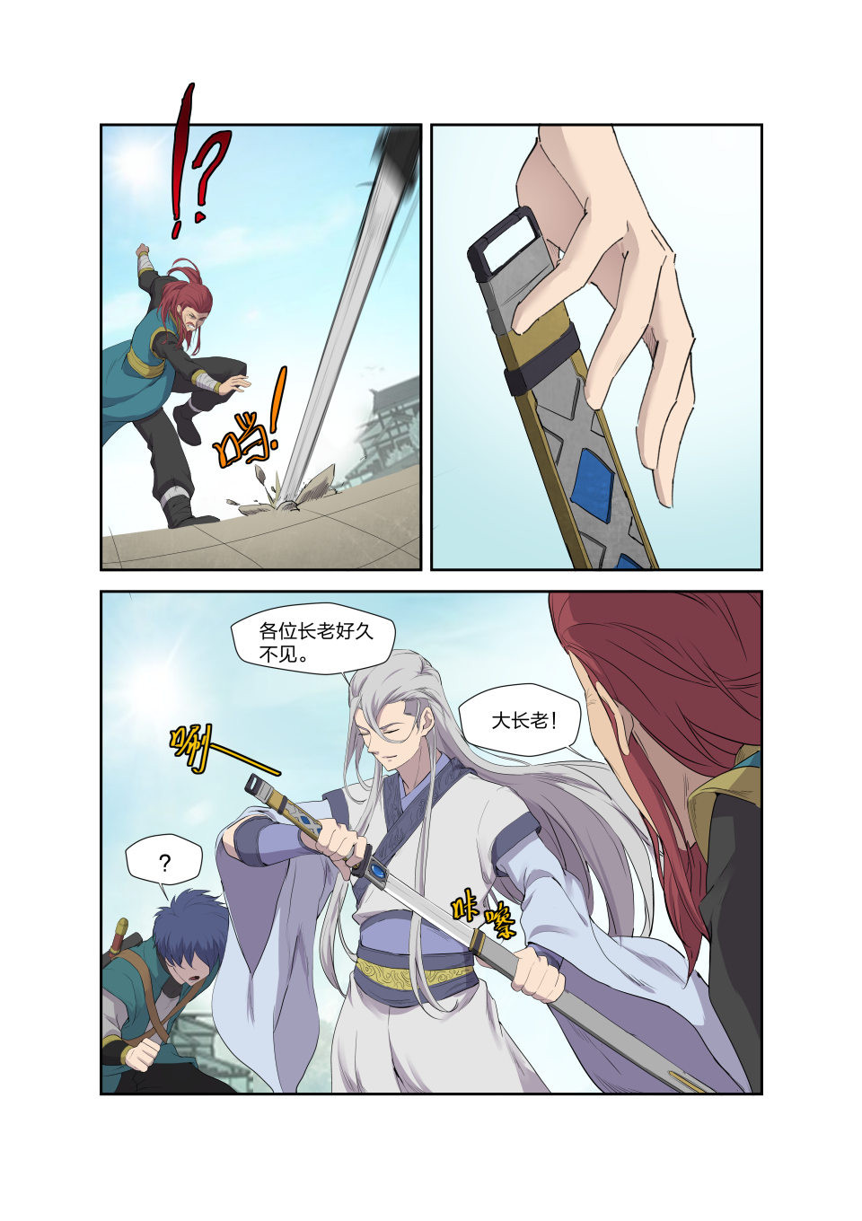 剑逆苍穹第202话 199 大长老