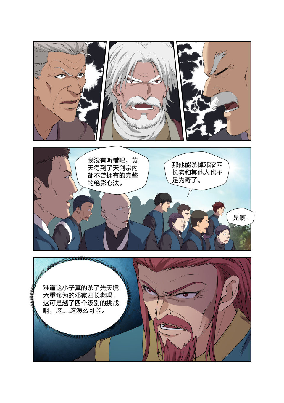 剑逆苍穹第202话 199 大长老