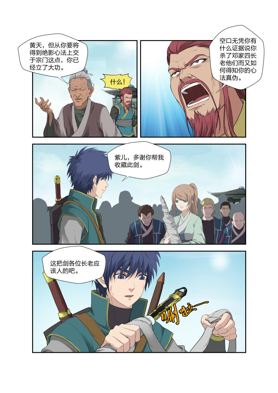 剑逆苍穹第202话 199 大长老