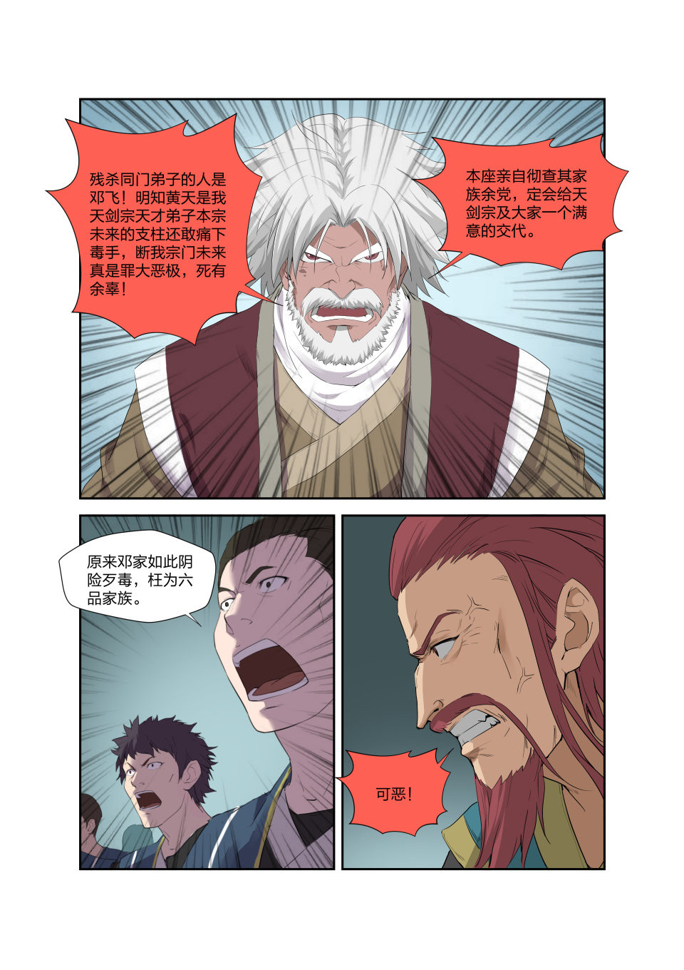 剑逆苍穹第202话 199 大长老