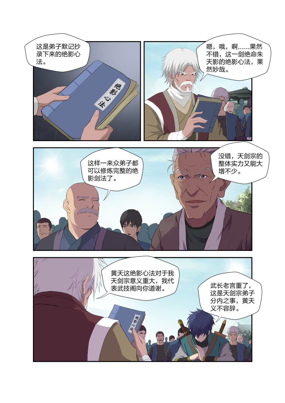 剑逆苍穹第202话 199 大长老