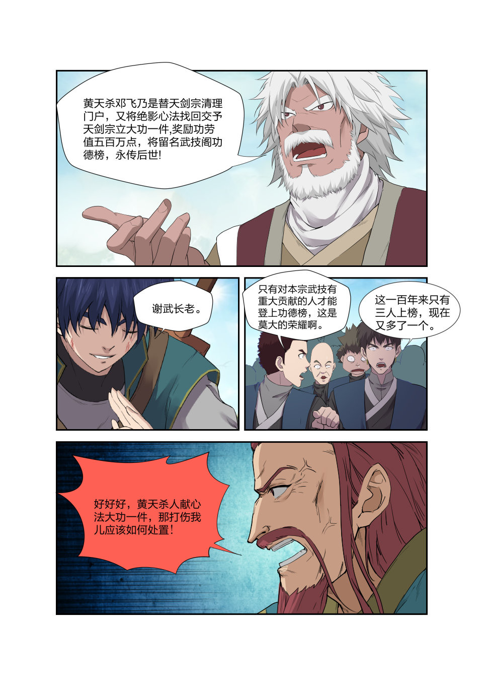 剑逆苍穹第202话 199 大长老