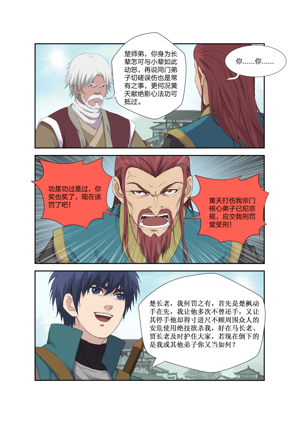 剑逆苍穹第202话 199 大长老