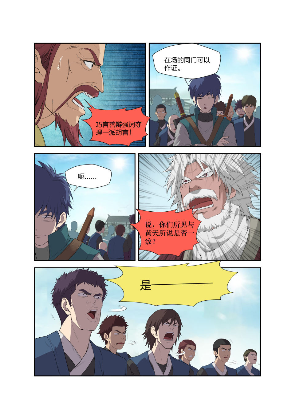 剑逆苍穹第202话 199 大长老