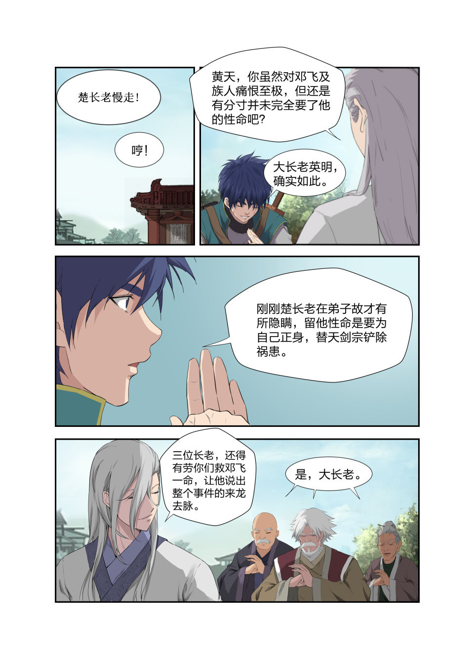 剑逆苍穹第203话 200 见凌师祖