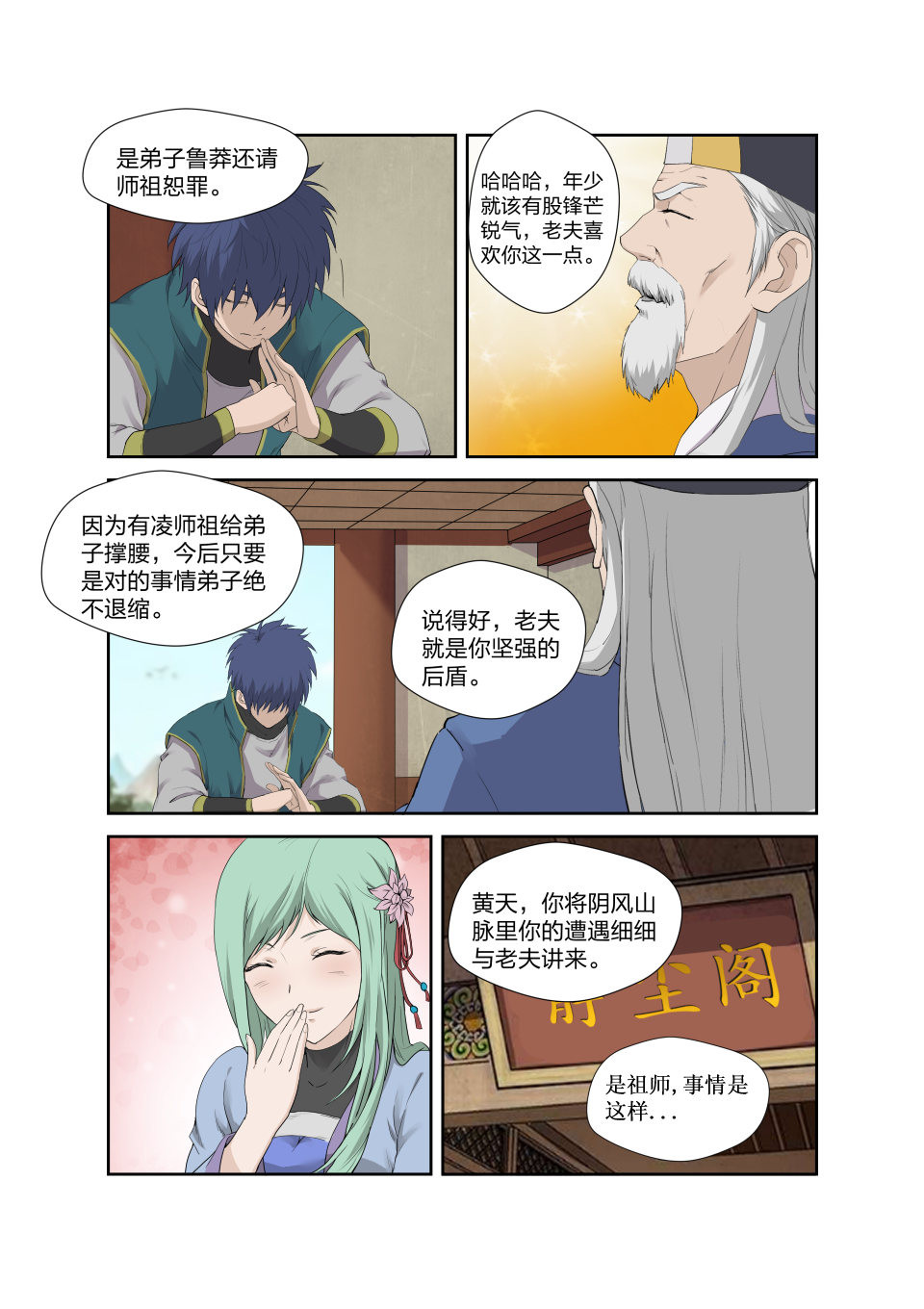剑逆苍穹第203话 200 见凌师祖
