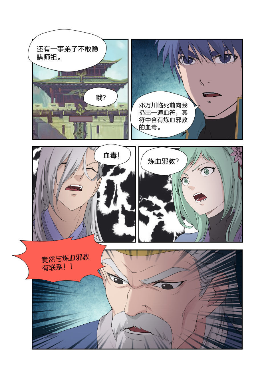 剑逆苍穹第203话 200 见凌师祖