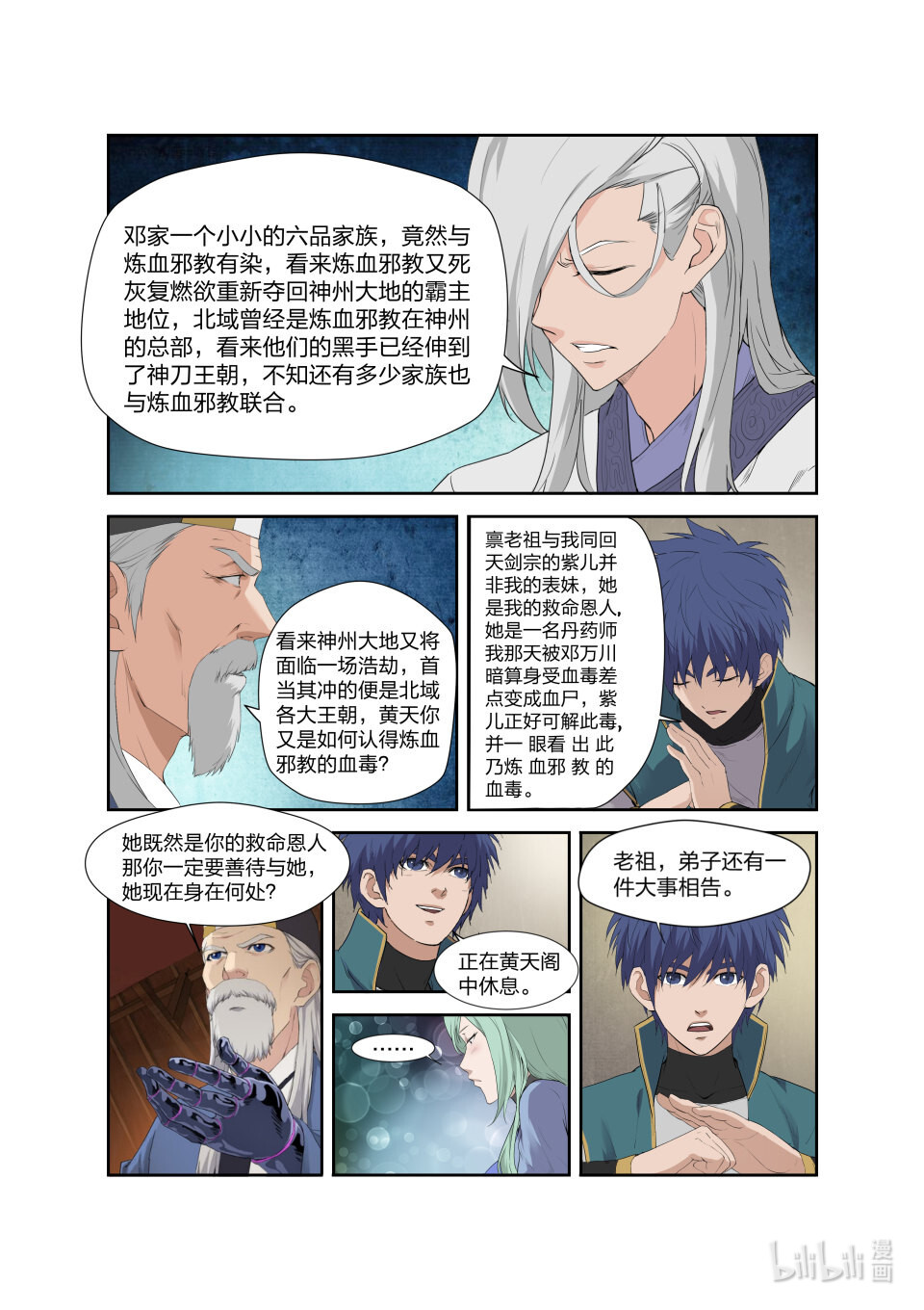 剑逆苍穹第203话 200 见凌师祖