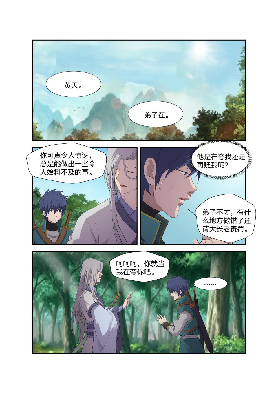 剑逆苍穹第203话 200 见凌师祖