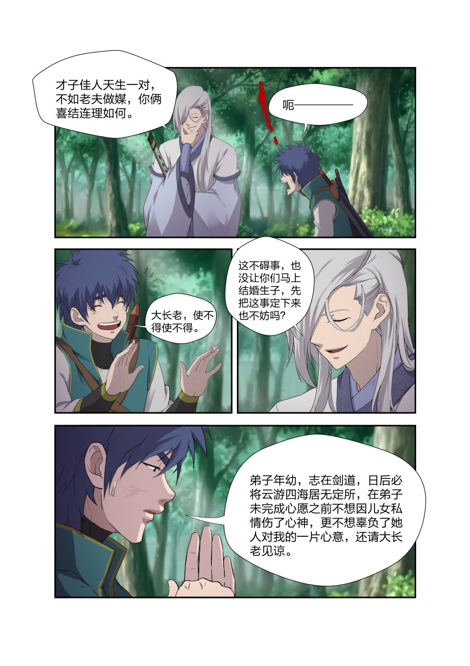 剑逆苍穹第203话 200 见凌师祖