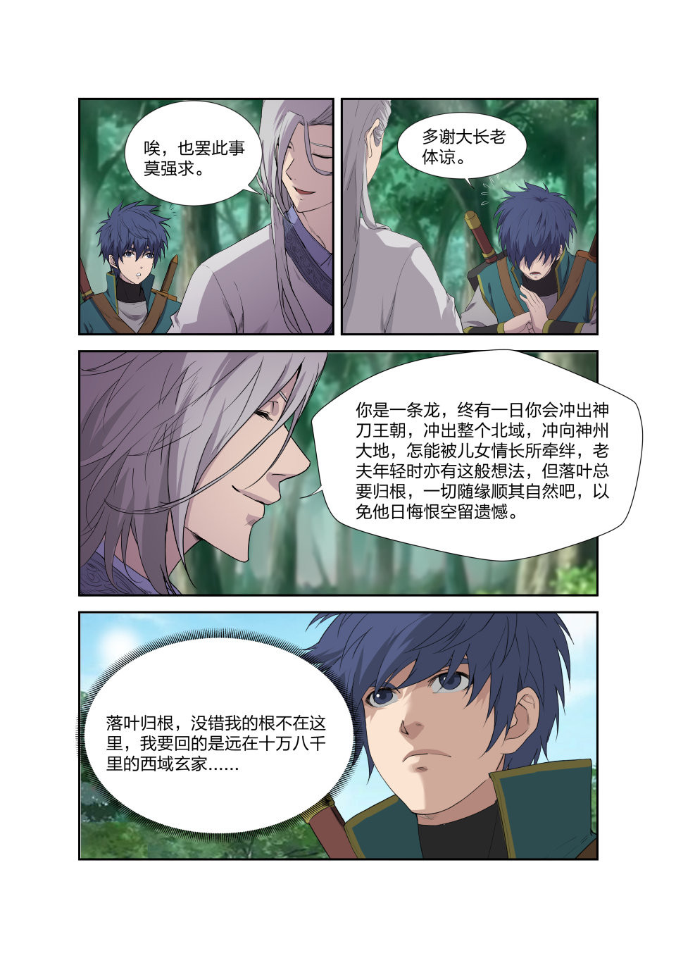 剑逆苍穹第203话 200 见凌师祖