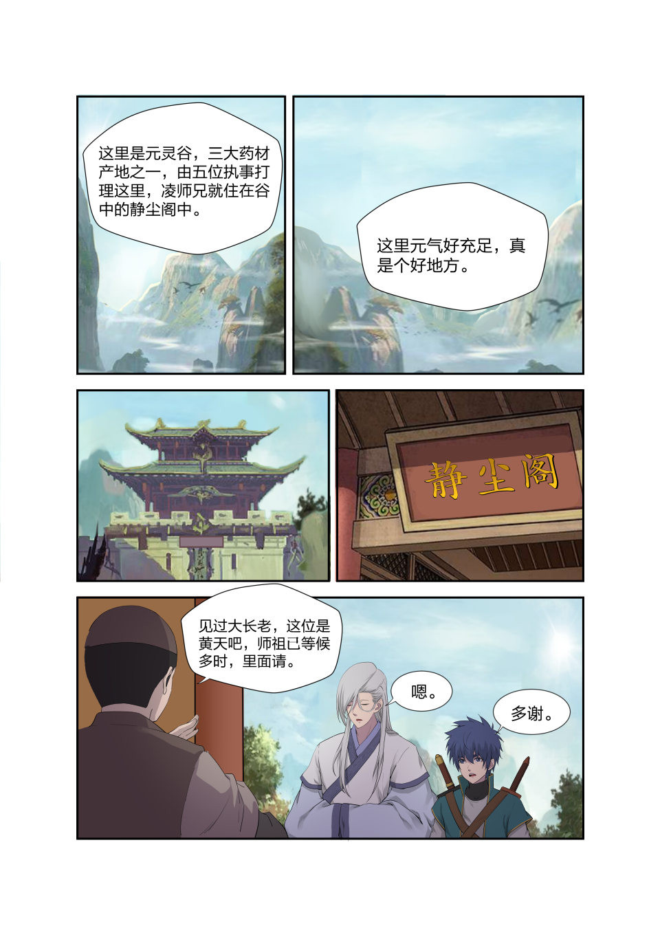 剑逆苍穹第203话 200 见凌师祖