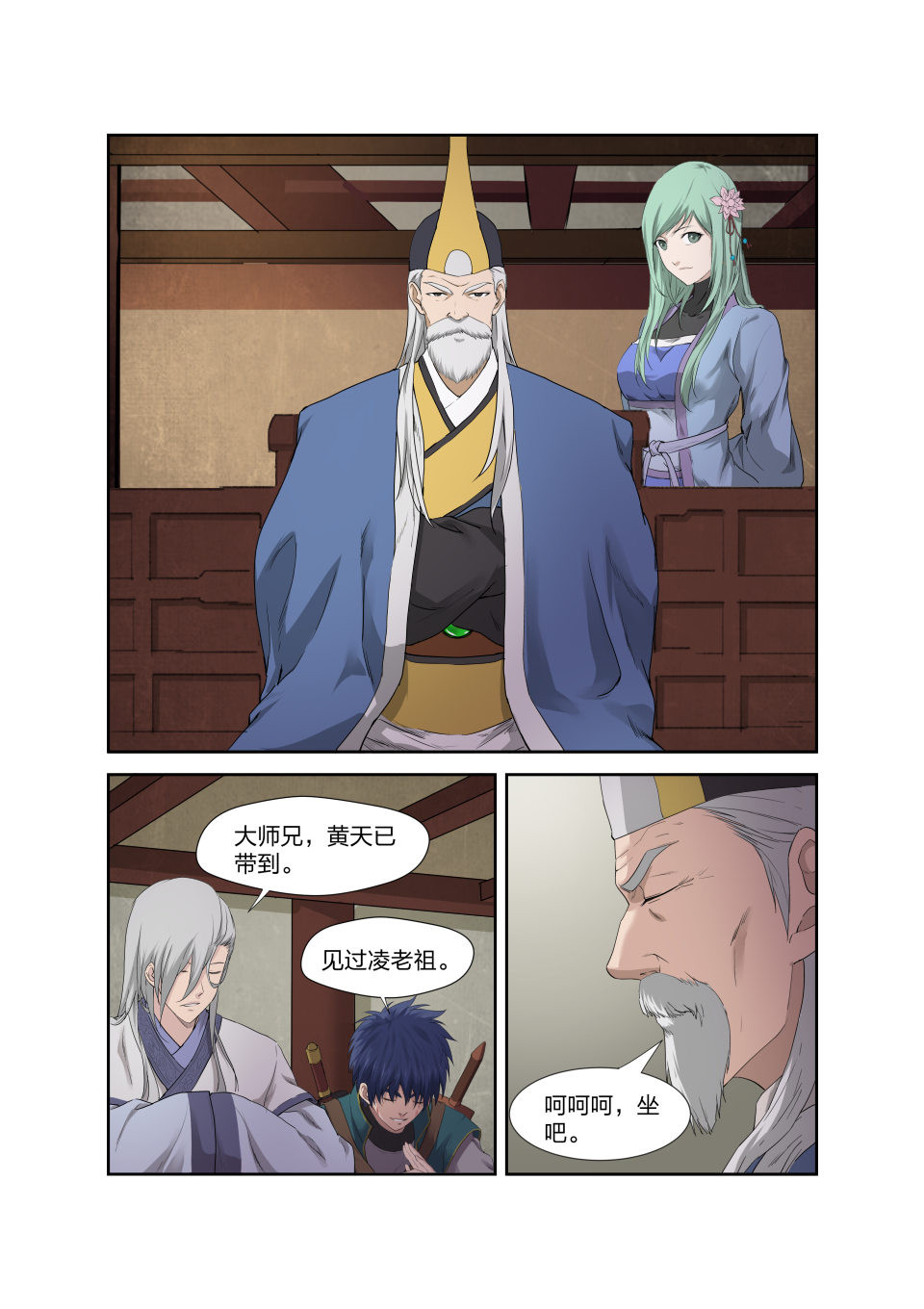 剑逆苍穹第203话 200 见凌师祖