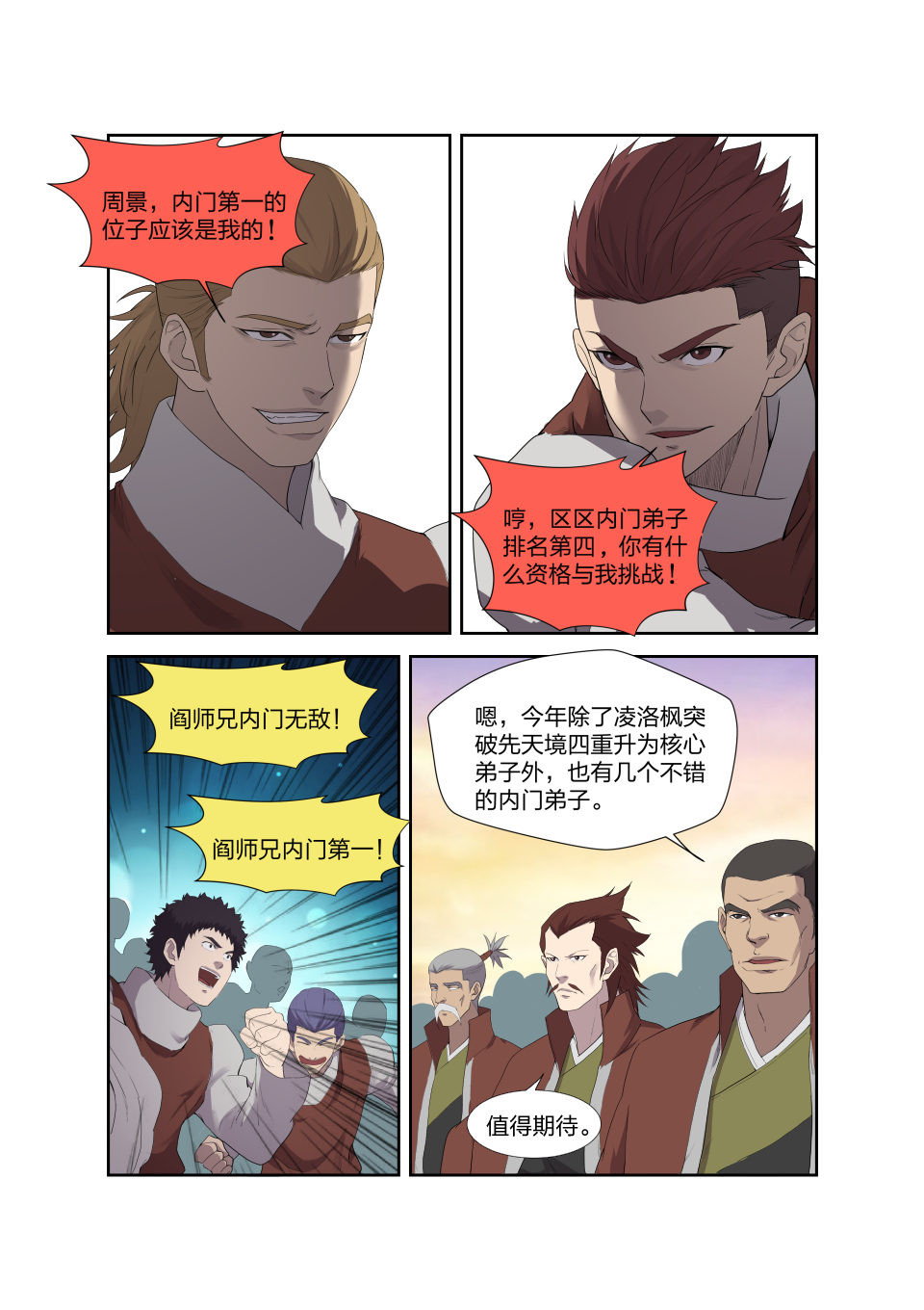 剑逆苍穹第204话 201 我带你飞