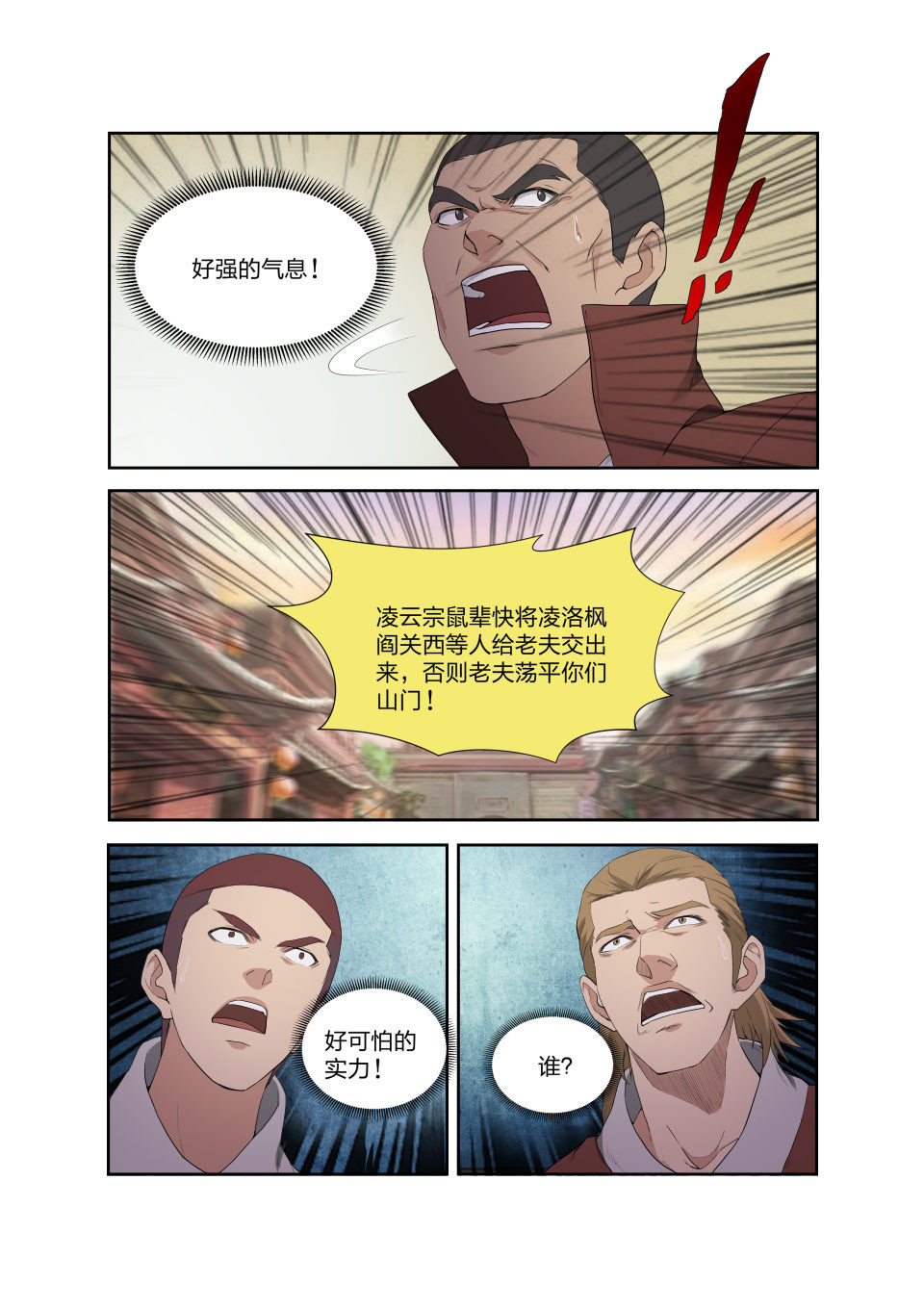 剑逆苍穹第204话 201 我带你飞