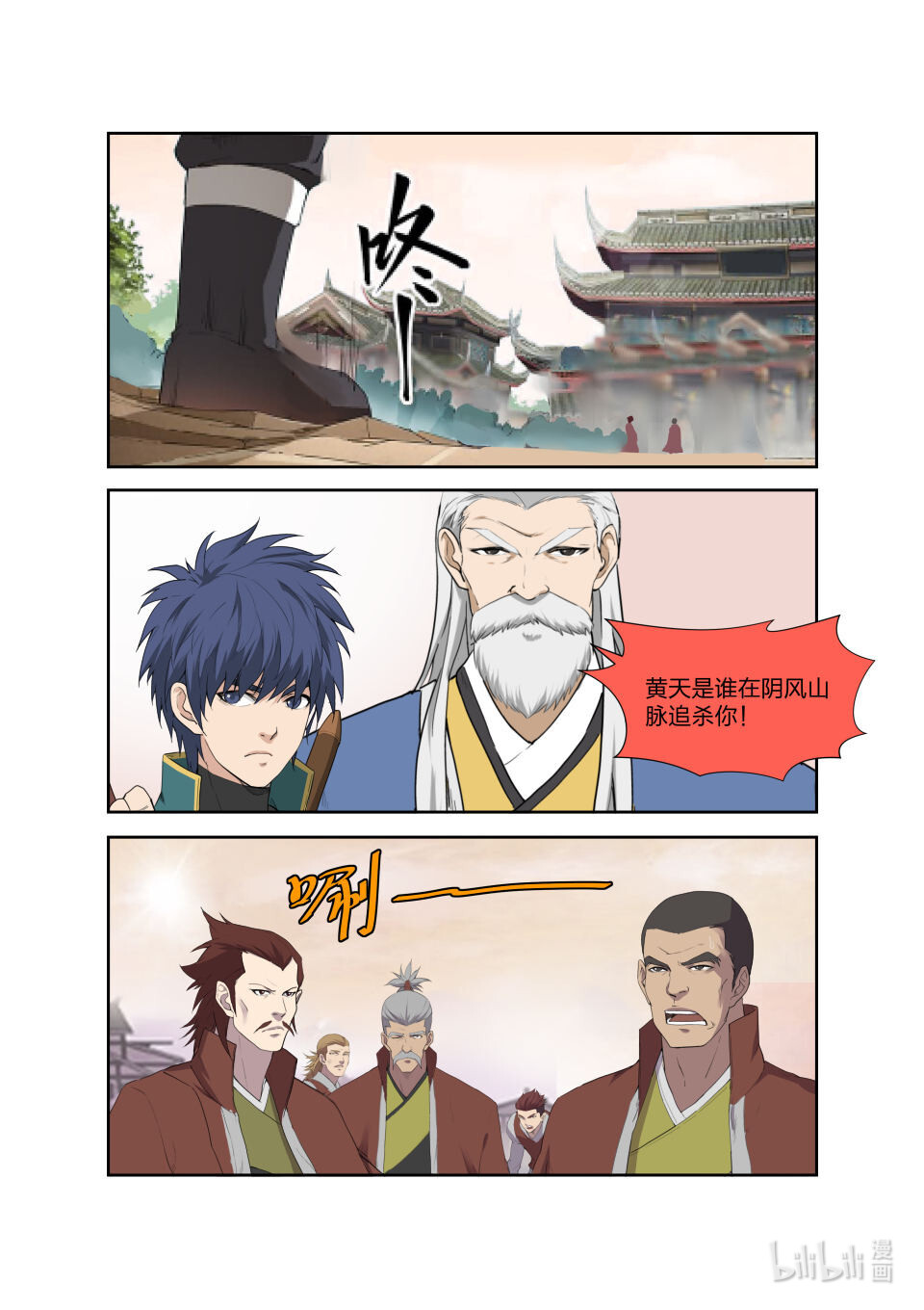 剑逆苍穹第204话 201 我带你飞