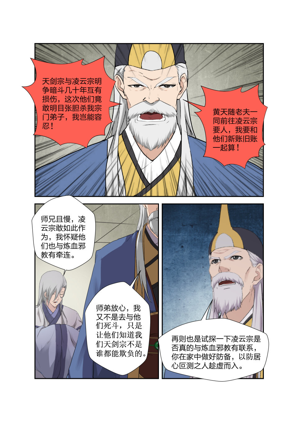 剑逆苍穹第204话 201 我带你飞