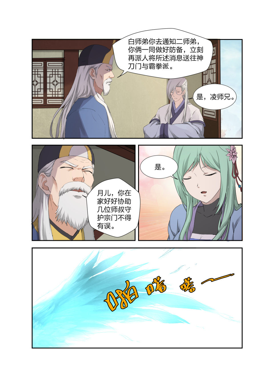 剑逆苍穹第204话 201 我带你飞