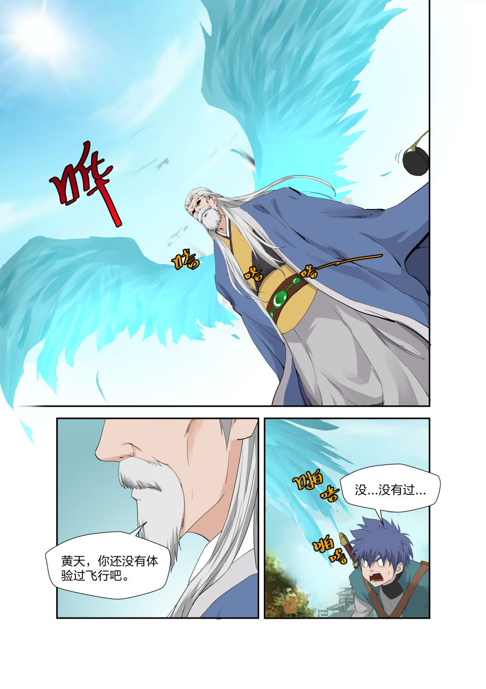 剑逆苍穹第204话 201 我带你飞