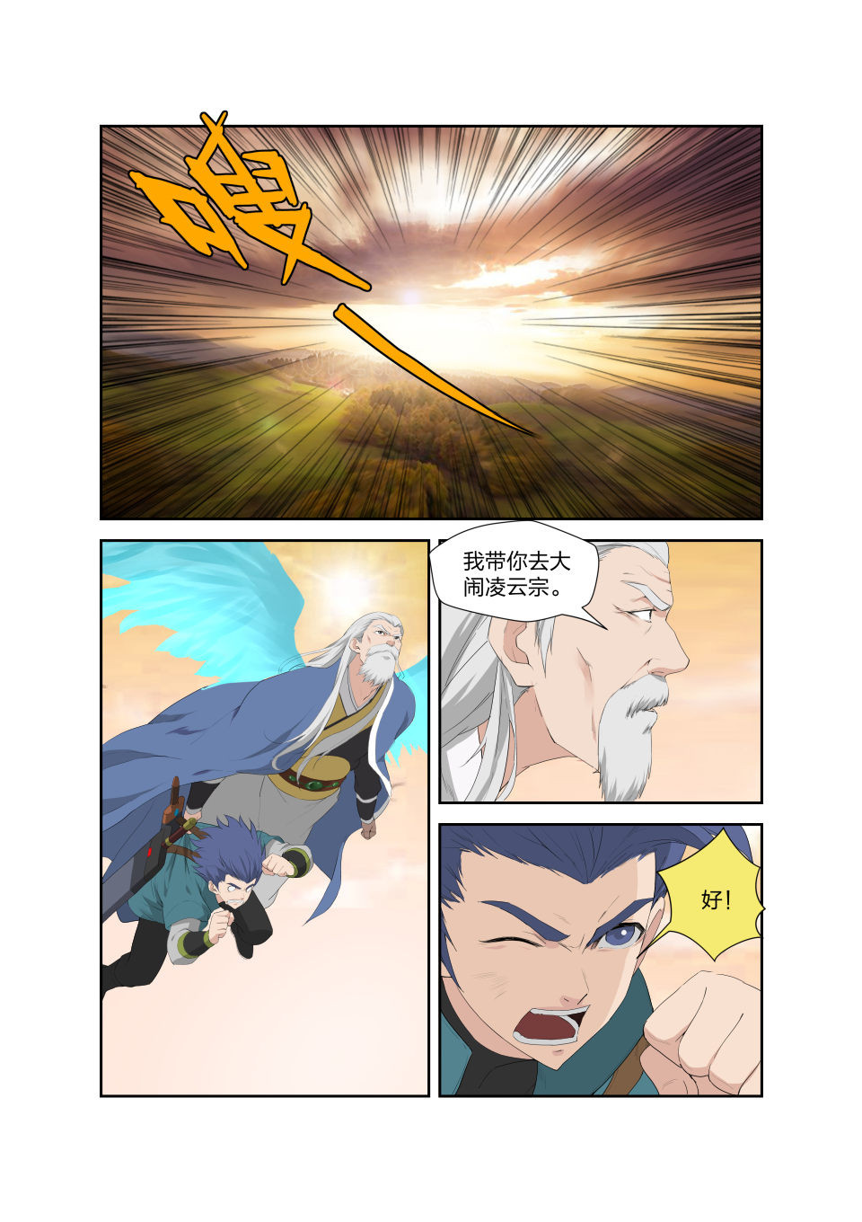 剑逆苍穹第204话 201 我带你飞