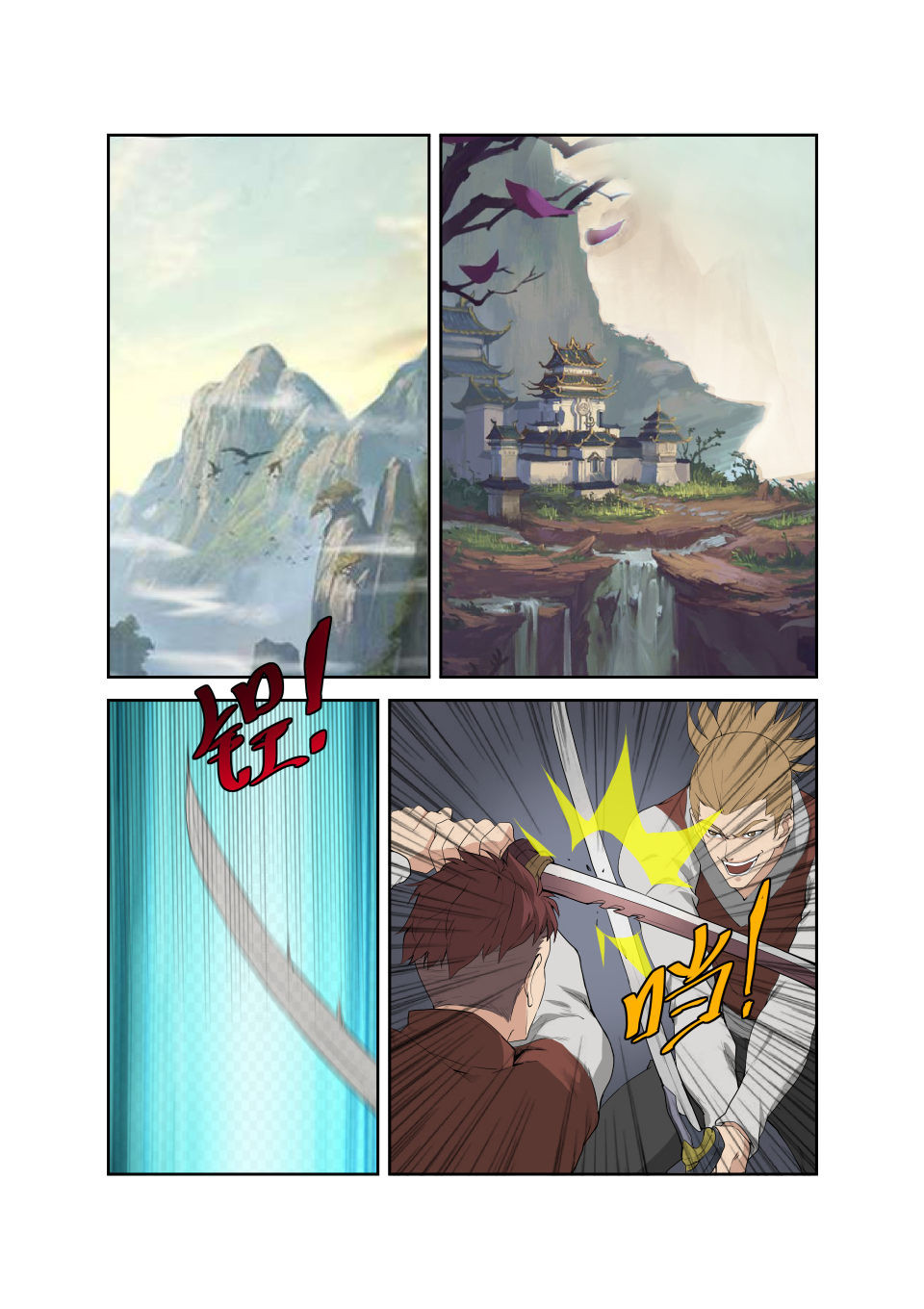 剑逆苍穹第204话 201 我带你飞