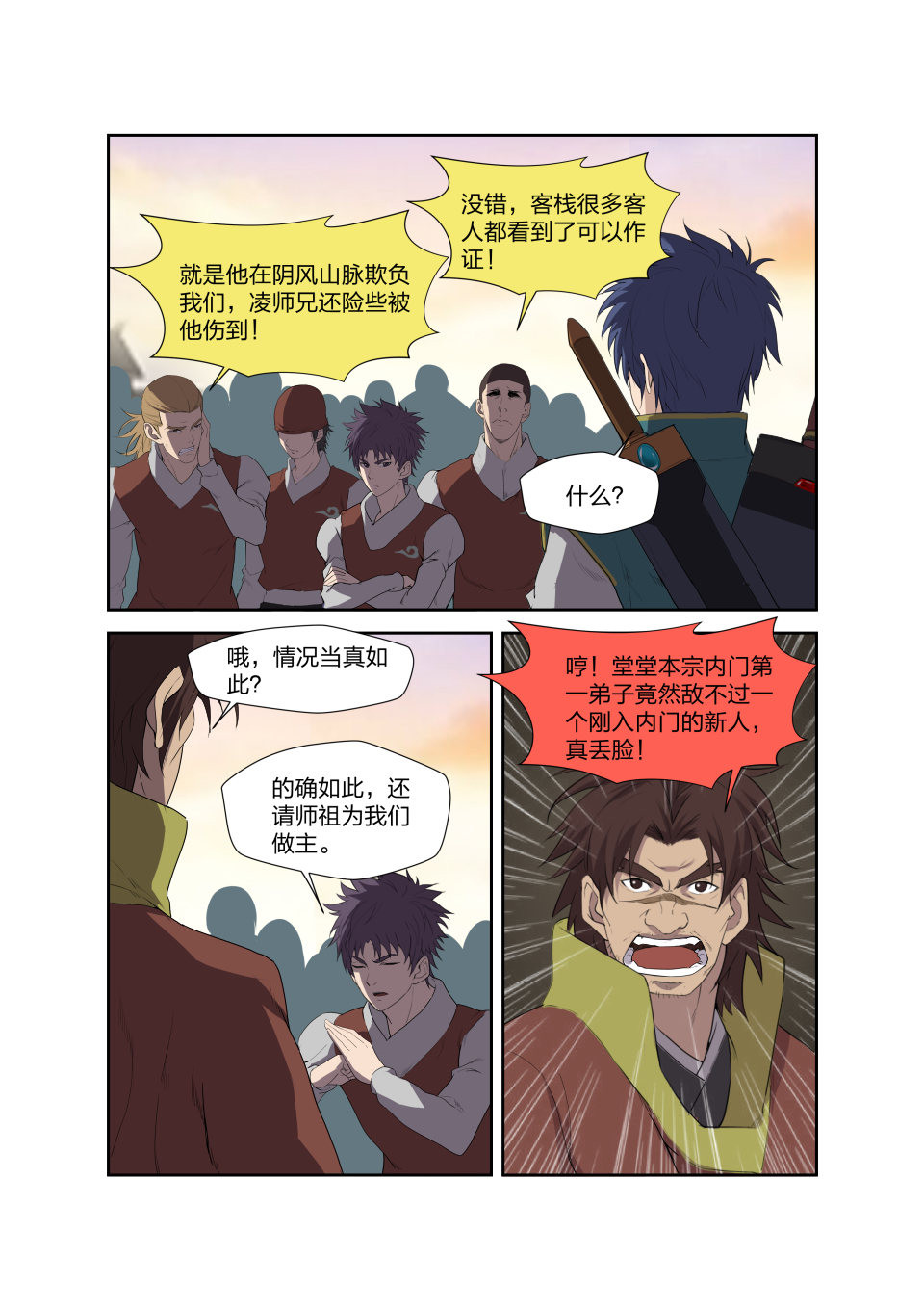 剑逆苍穹第205话 202 大闹凌云宗