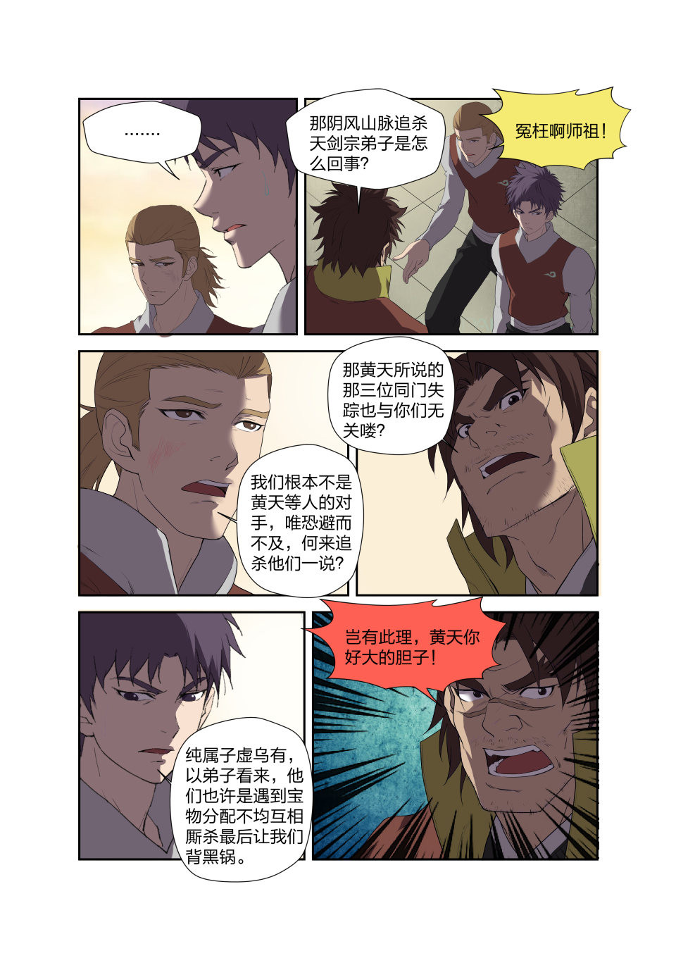 剑逆苍穹第205话 202 大闹凌云宗